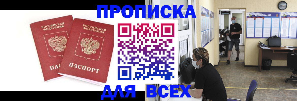 прописка для кредита в Кузнецке